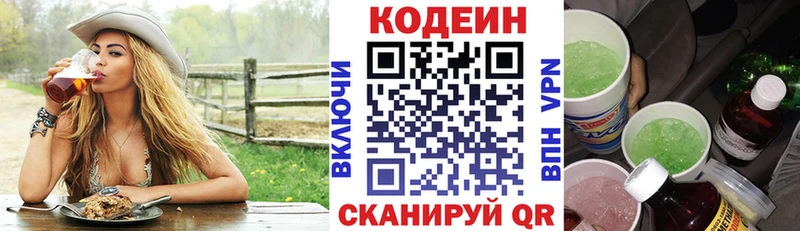 Купить где  Старая Русса  Codein Purple Drank 